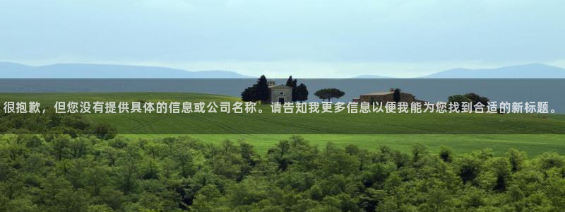 奥飞娱乐摩根调研